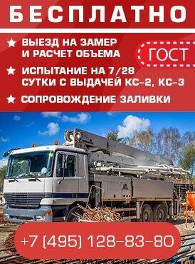 Бесплатные услуги при покупке бетона